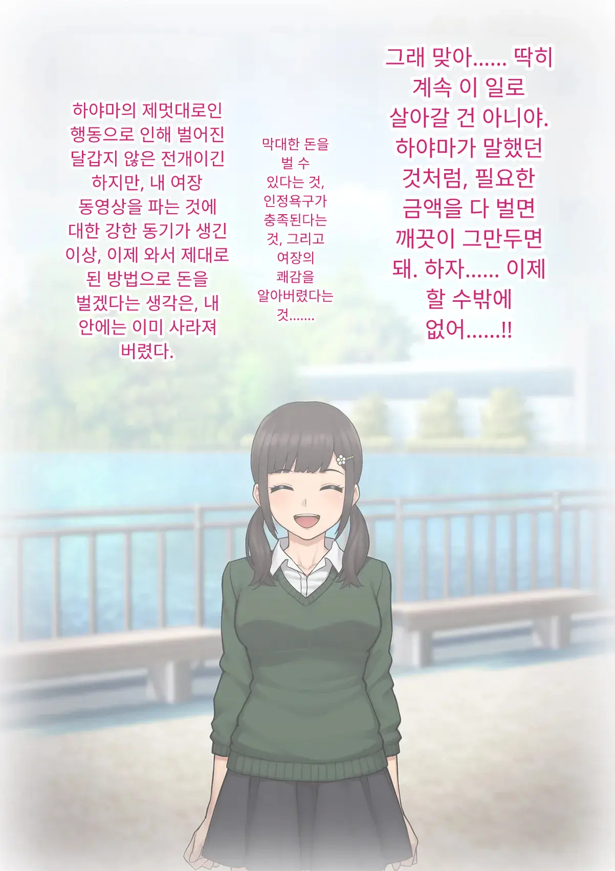 Tomo Ochi 2 ~Kekkon O Chikatta Kanojo O Netorareta Ageku Mesu Ochi Saserareta Ore No Matsuro~ | 토모오치 2 ~ 결혼을 맹세한 그녀를 빼앗긴 끝에 암컷 타락 하게 된 나의 말로~